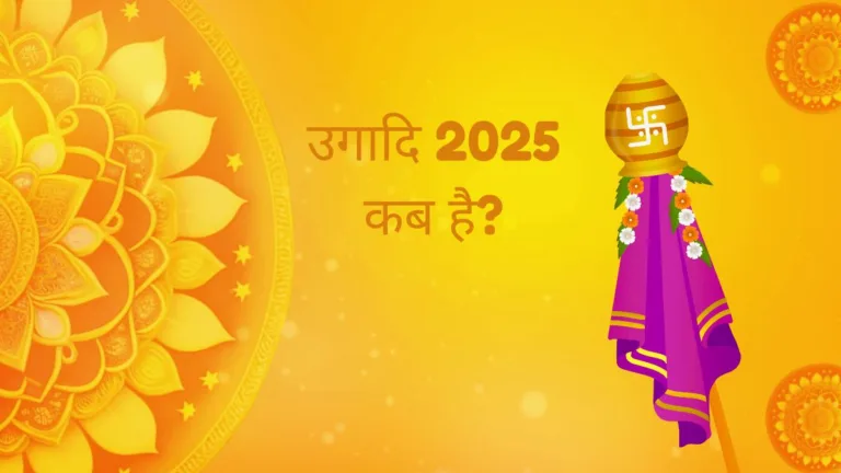 Ugadi 2025