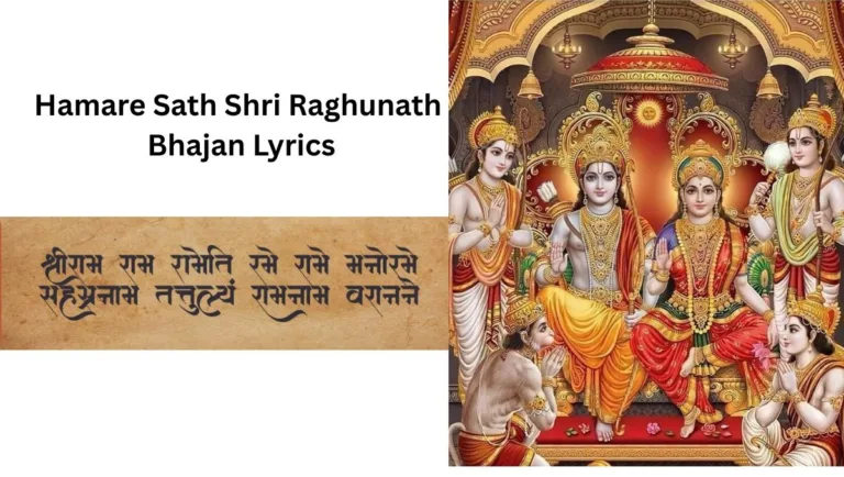 Hamare sath shri raghunath