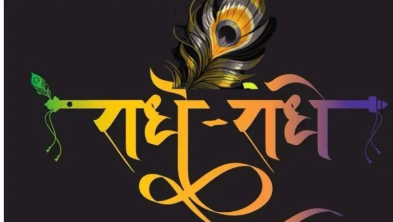 Radhe radhe