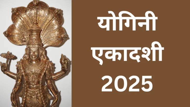 Yogini ekadashi 2025