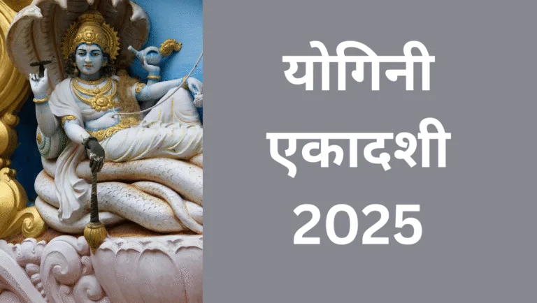 Yogini ekadashi