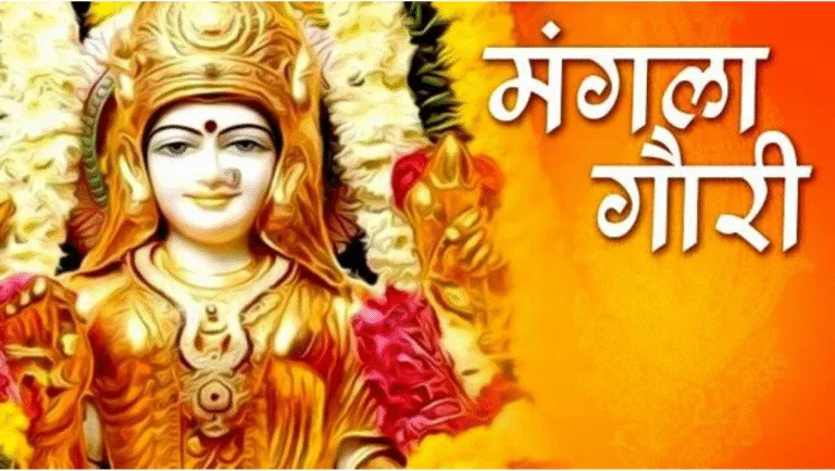 Mangla gauri vrat