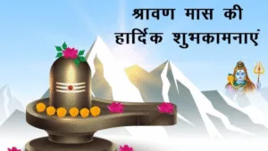 Sawan somvar vrat 2025